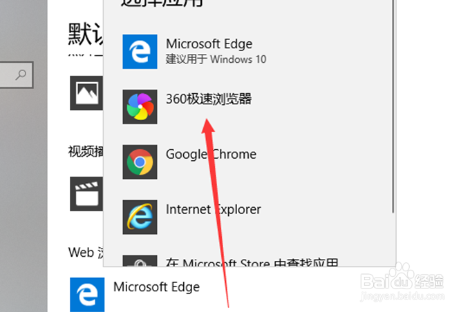 win10如何设置默认浏览器