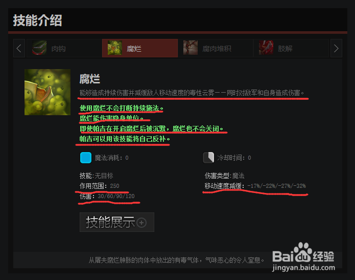 DOTA2 胖子技能解读和装备