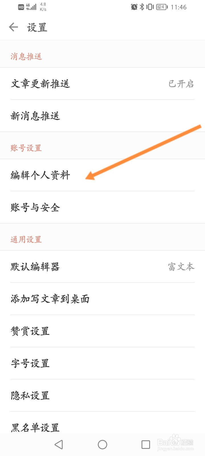 简书怎么更换个人昵称