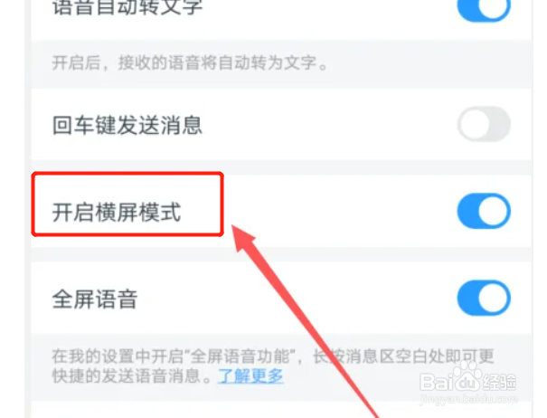 钉钉如何关闭横屏模式