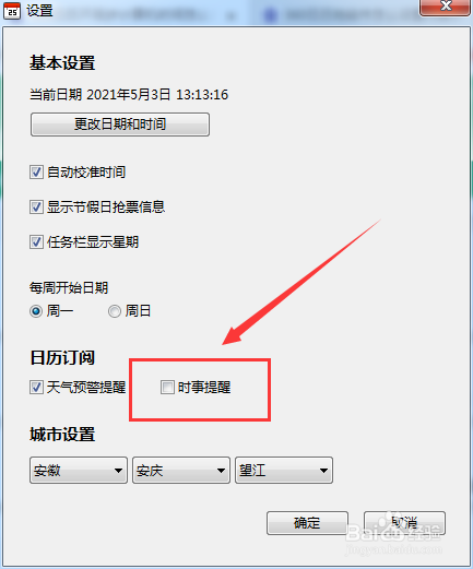 怎么取消360安全卫士实时事件提醒