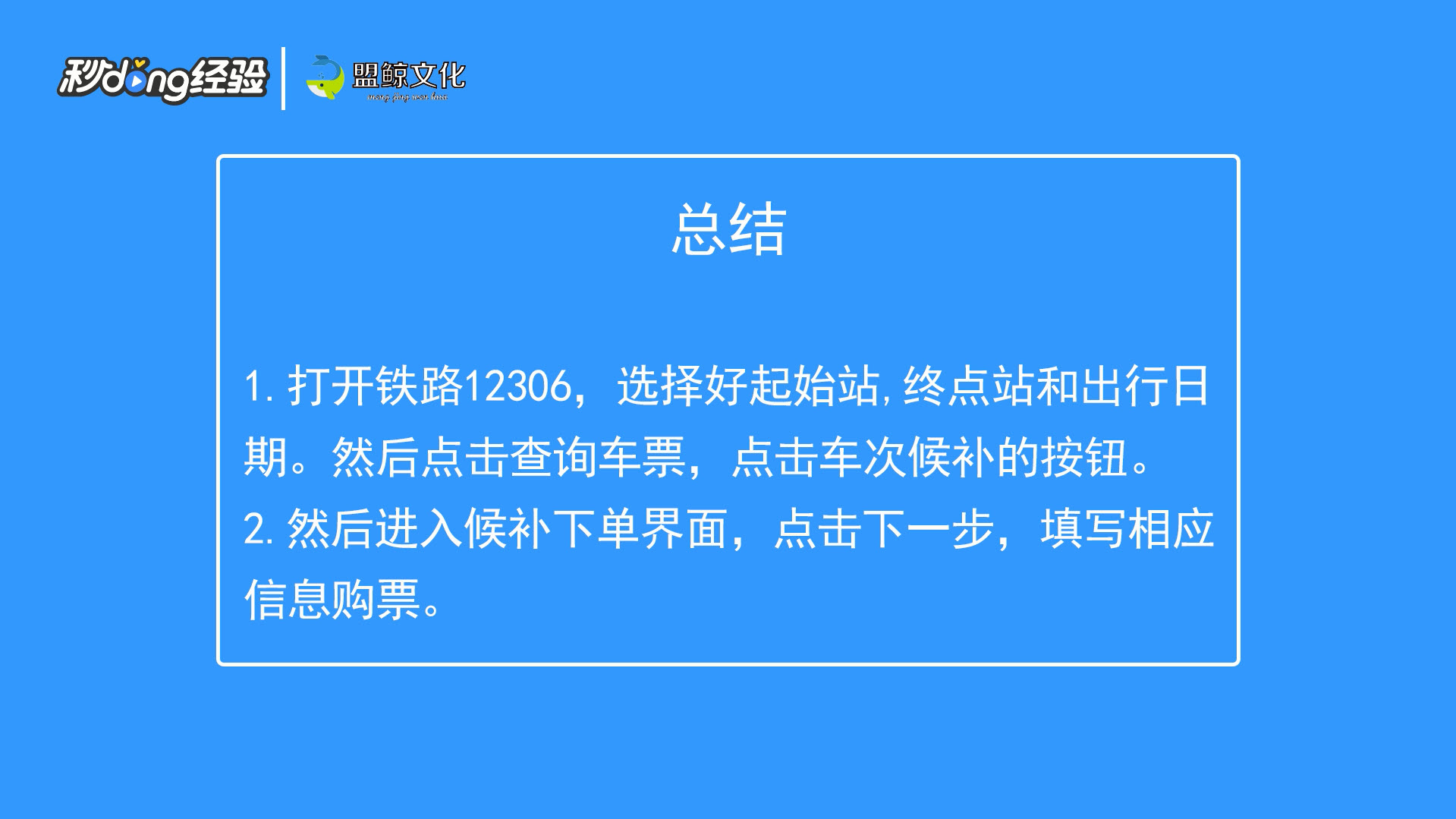 春运网络候补购票怎么买
