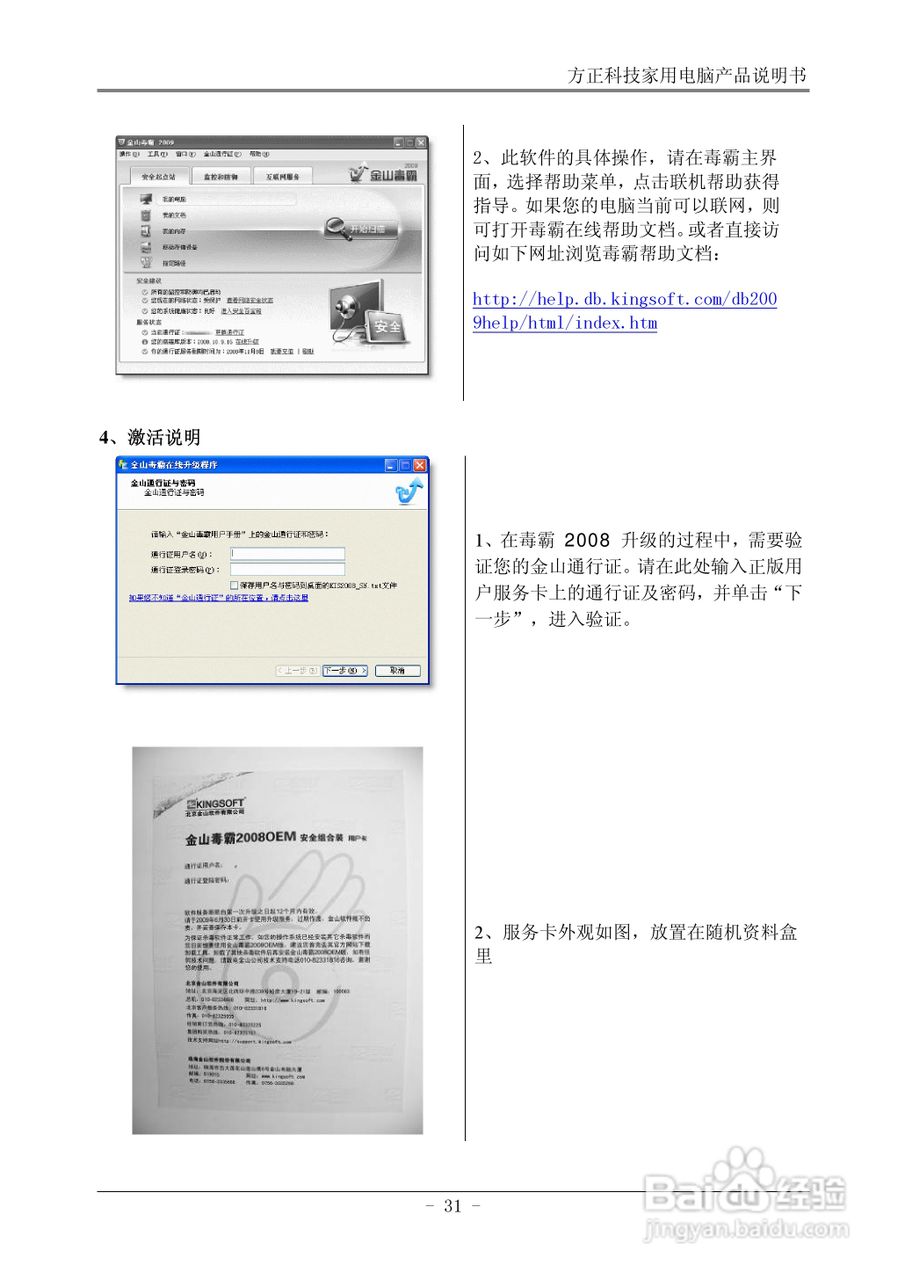 方正电脑飞越A800系列机型说明书:[4]
