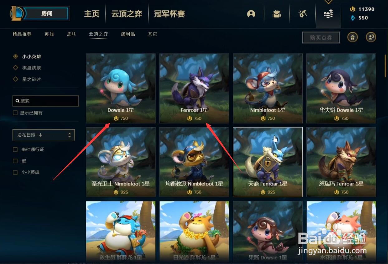 云顶之弈s5赛季新小小英雄怎么获得