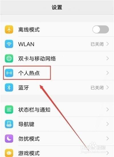 vivoy3怎么开启个人热点