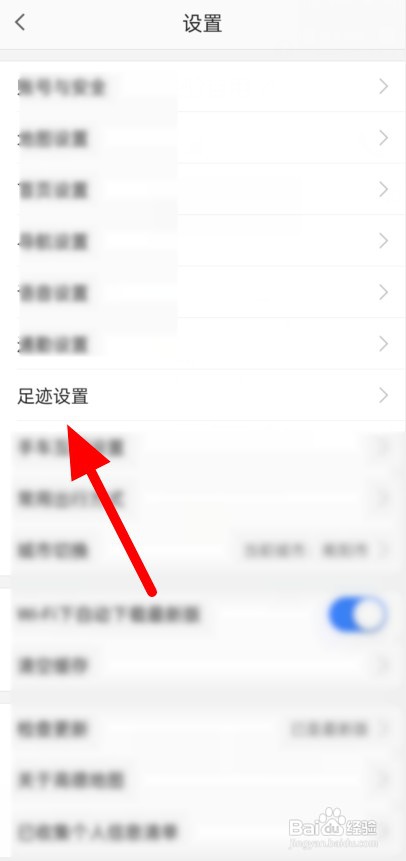如何开启高德地图足迹记录