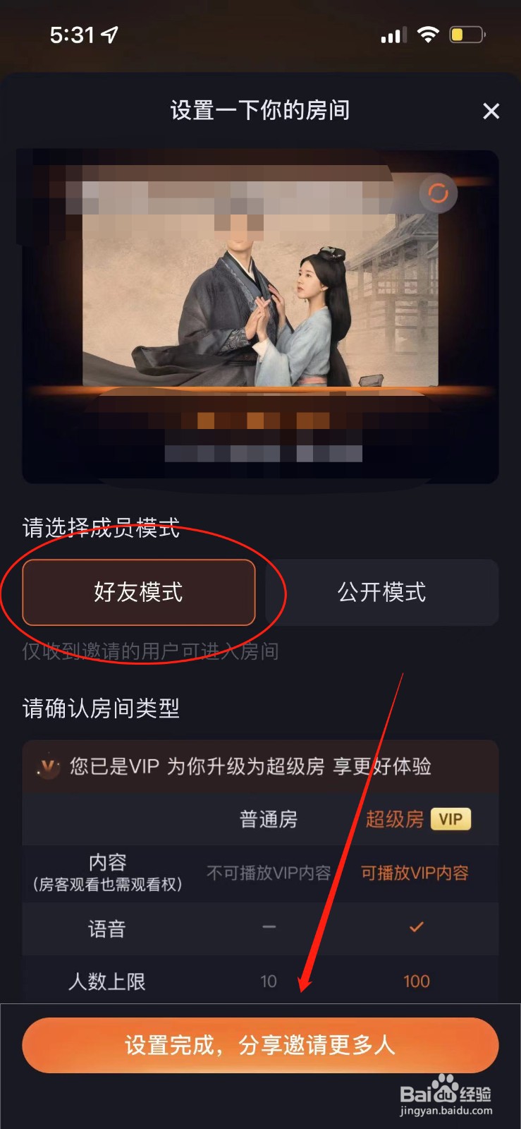 腾讯视频怎么邀请好友一起看