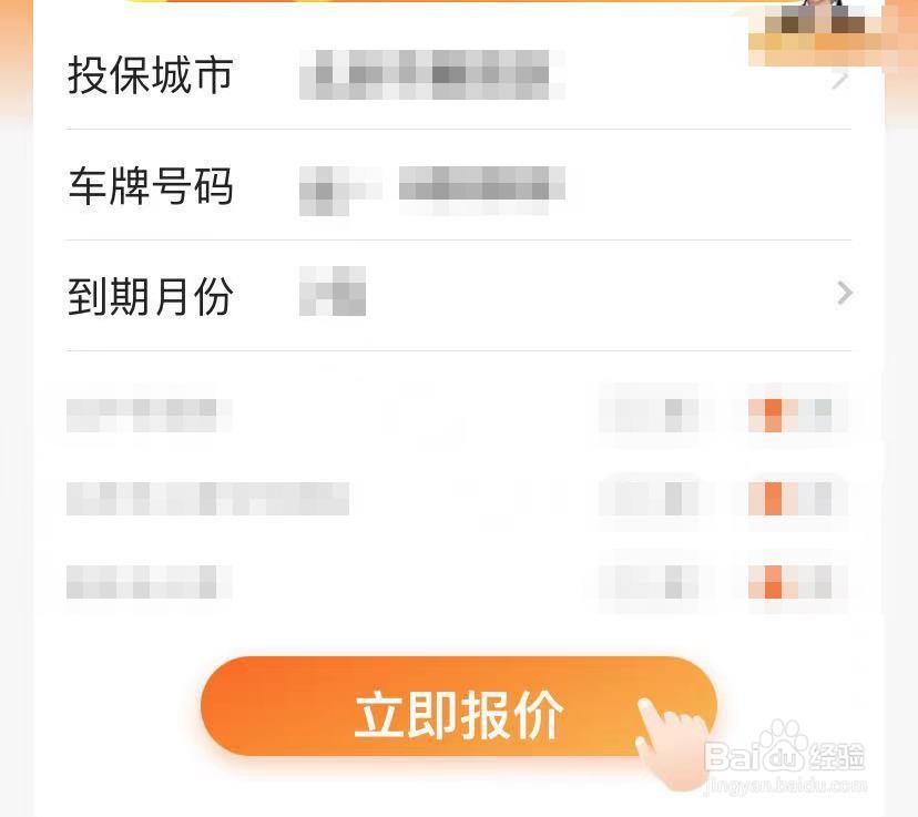 交车险网上怎么交费