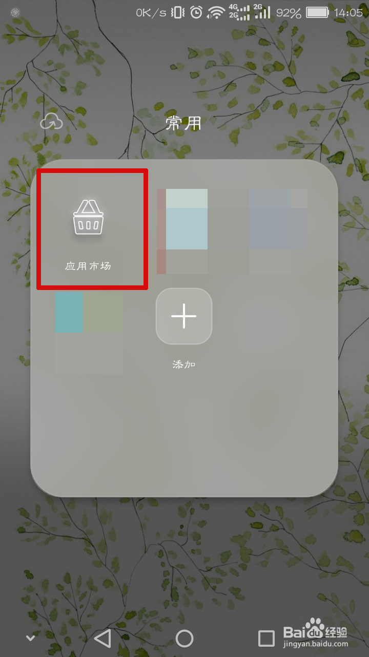 华为手机怎么关闭软件的自动更新及安装
