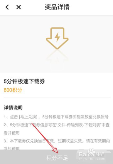 百度网盘怎么领取极速下载