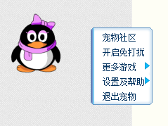 怎样关闭QQ宠物？