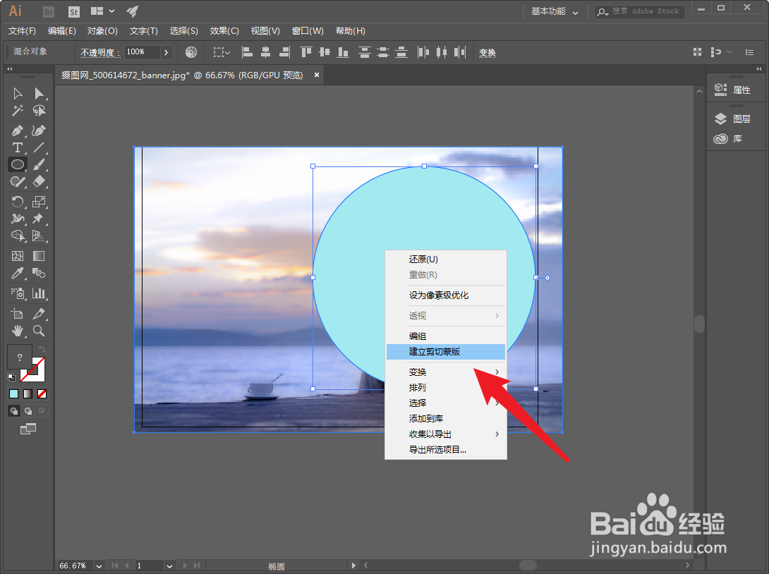 ai怎么剪切图形