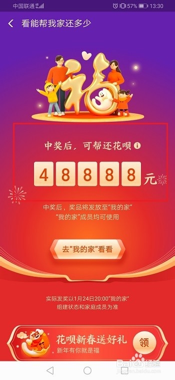 全家福卡中奖红包可以拆分给每个人使用吗
