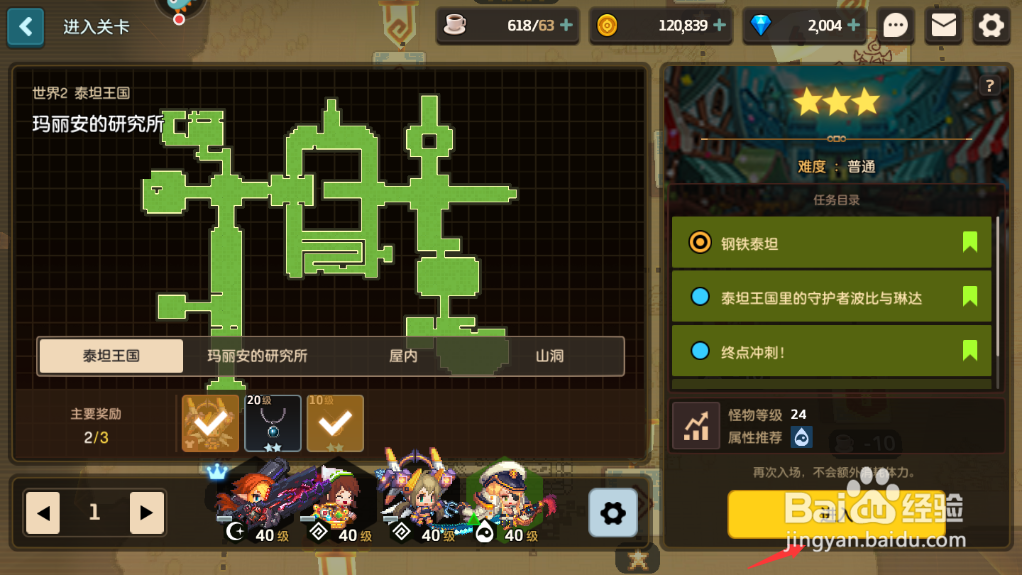 坎公骑冠剑普通2-2关卡三星通关攻略