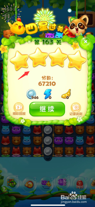 开心消消乐163四星攻略