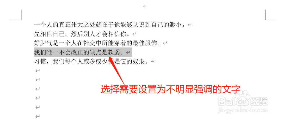 Word中如何将文字设置为不明显强调