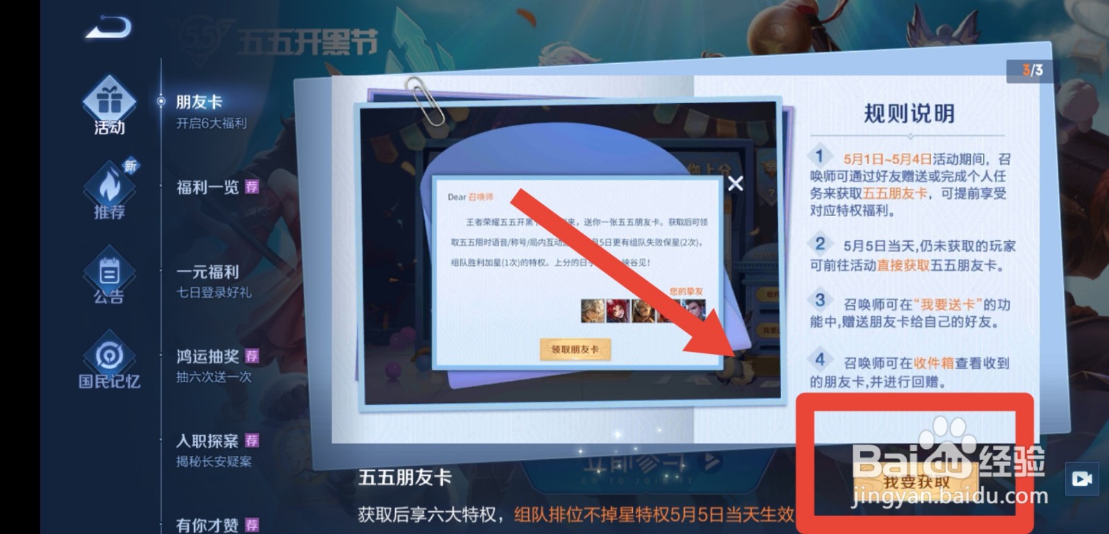 王者荣耀五五开黑节朋友卡怎么获得