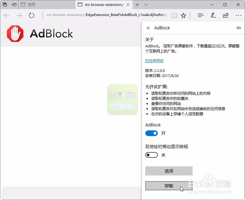 Edge浏览器添加adblock插件扩展屏蔽弹窗页广告
