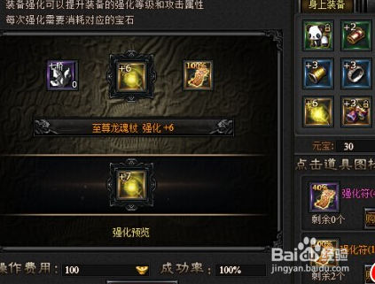 well8王者霸主装备强化符玩法详解