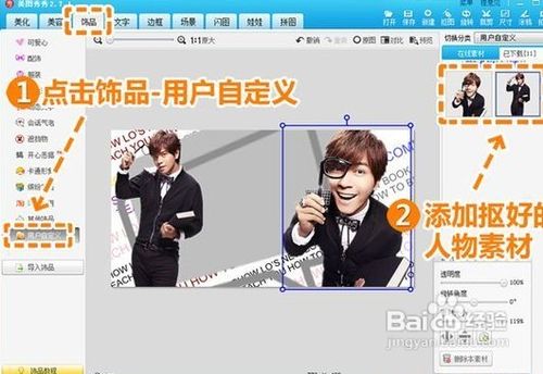 美图秀秀DIY明星签名图