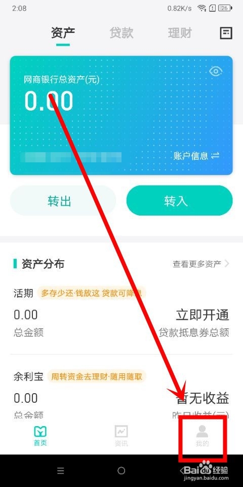 网商银行中怎么修改个性签名