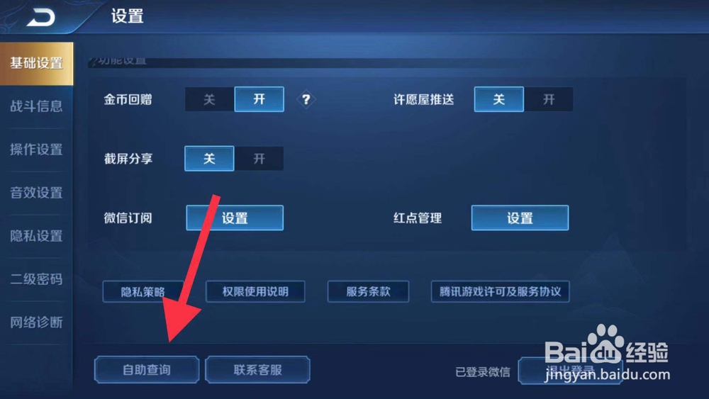 王者荣耀如何查看账号禁赛记录？