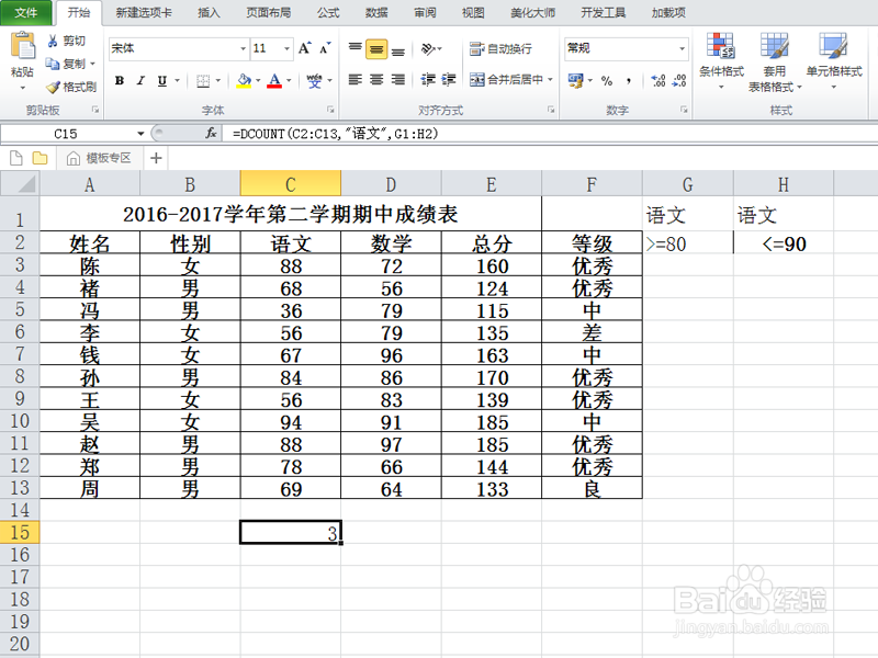 如何统计某一分数段学生人数