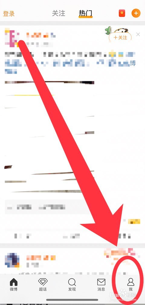 微博关爱模式的设置方法