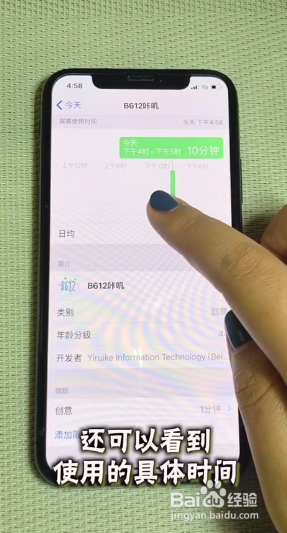 如何查看iPhone的应用使用情况