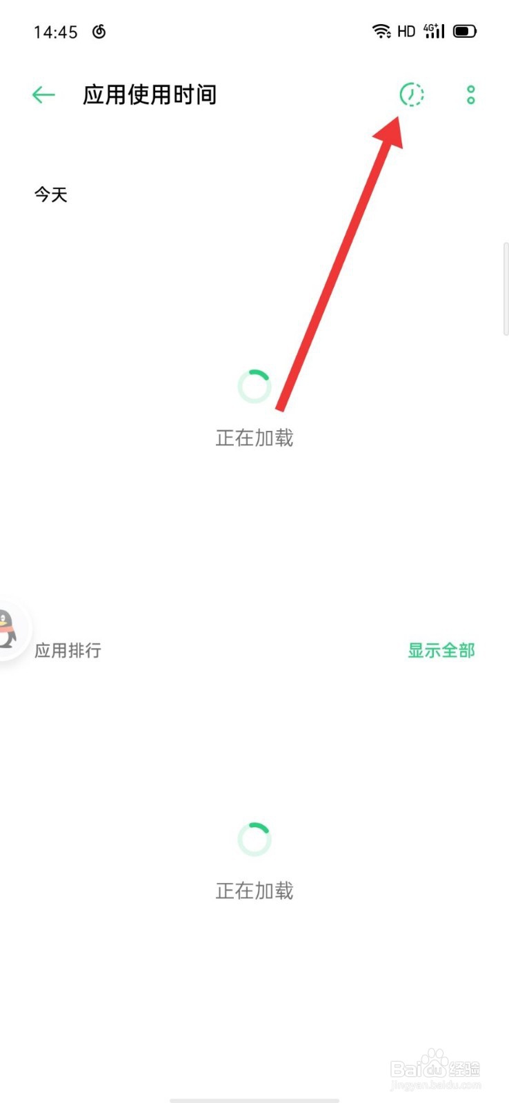 OPPO应用限时的时间到了怎么修改