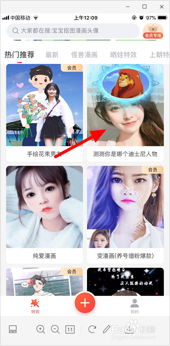 抖音测测你是哪个迪士尼人物怎么拍