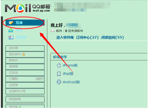 如何使用邮箱
