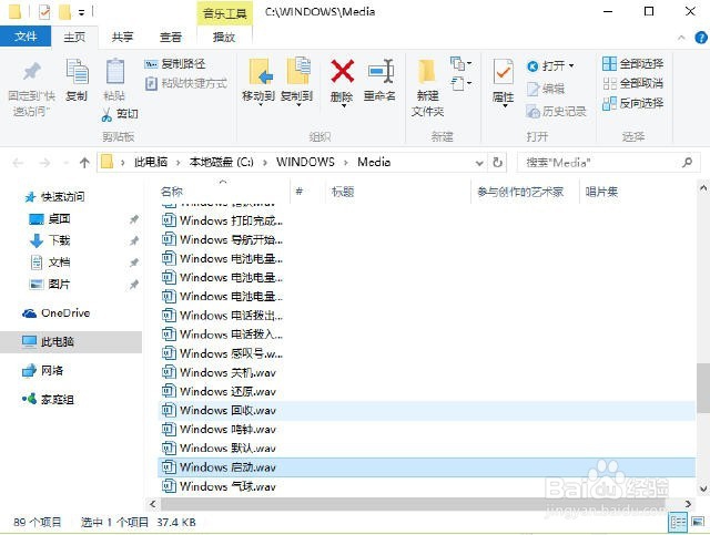 修改win10开机声音