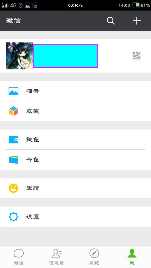 微信加入黑名单怎么恢复