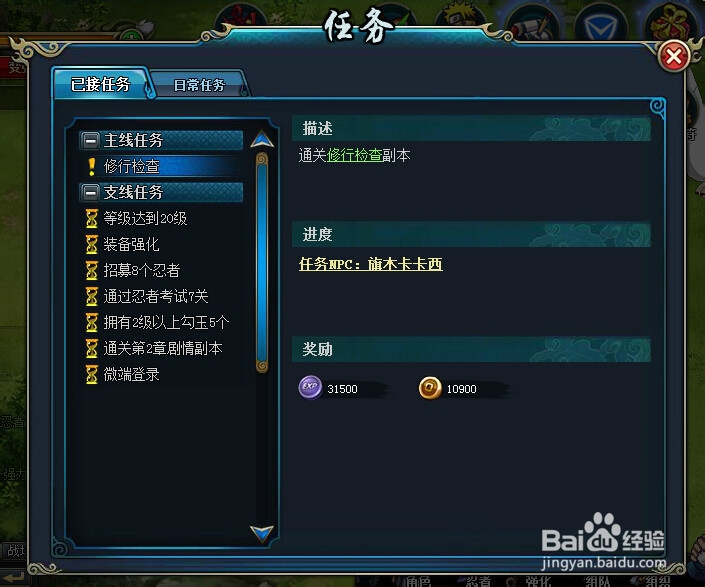 火影忍者ol攻略：[12]日常任务