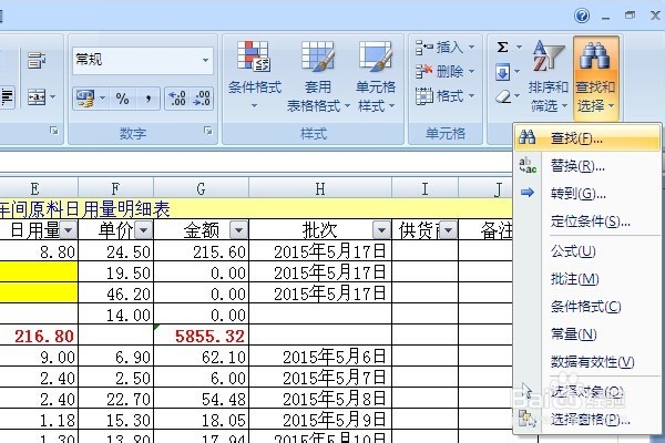 在EXCEL表格中，查找和替换的应用！
