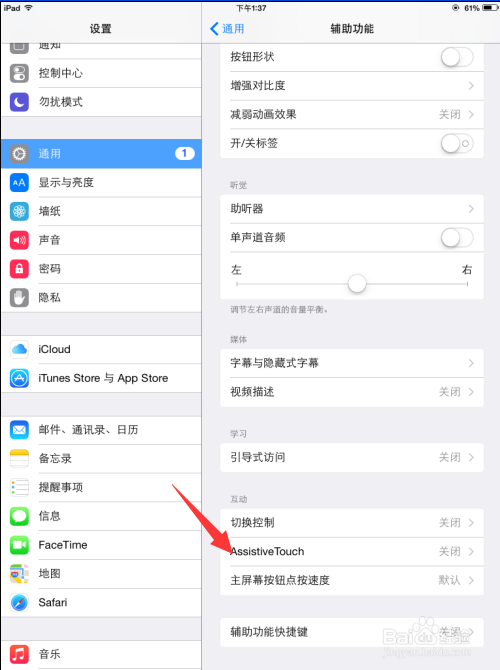 ipad的小圆点怎样能调出来？