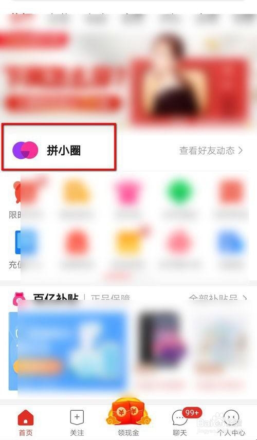拼小圈怎么不让特定好友看到