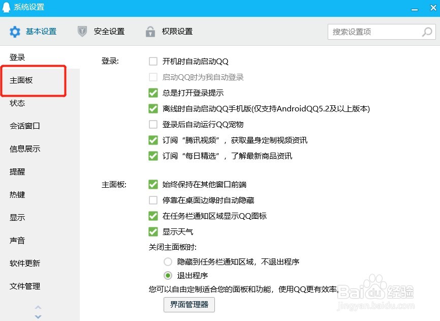 QQ停靠在电脑桌面边缘时不会自动隐藏