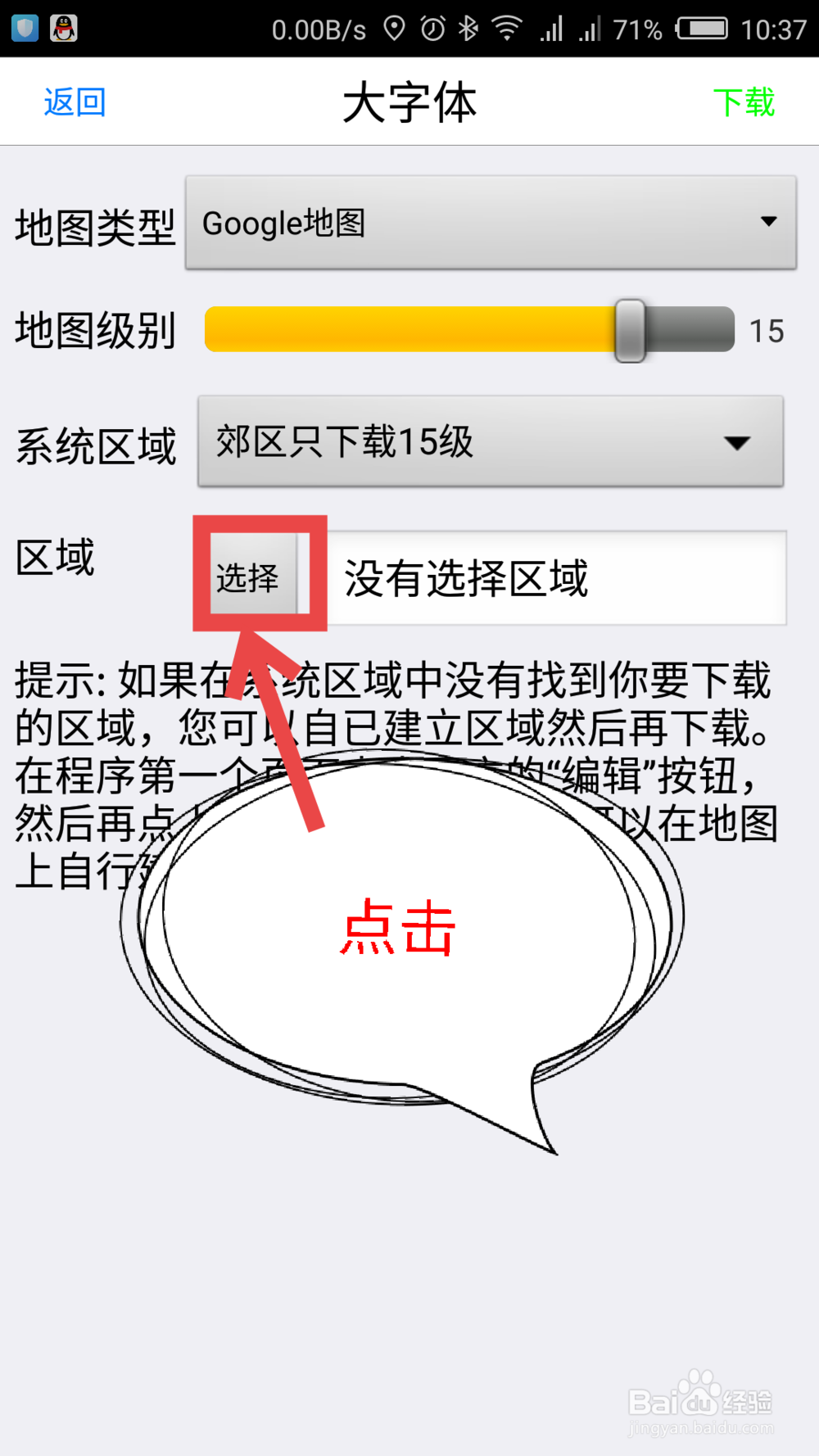 奥维互动地图怎么下载离线地图