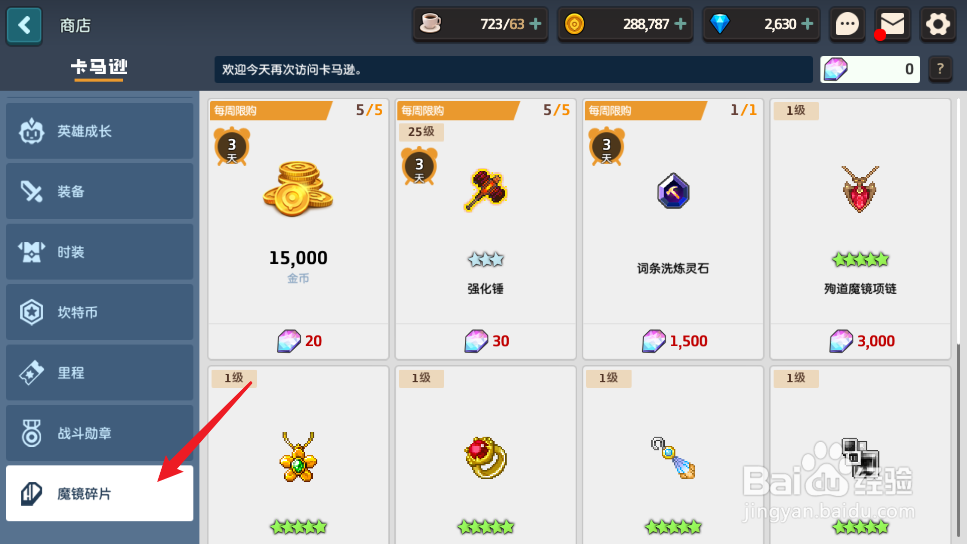 魔镜碎片兑换攻略