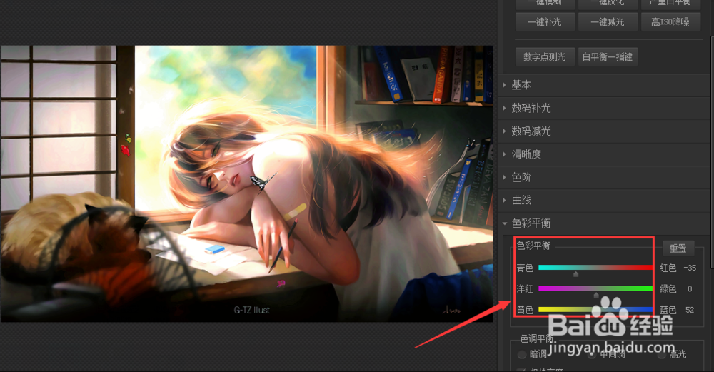 如何使用光影魔术手给我们的图片进行调色
