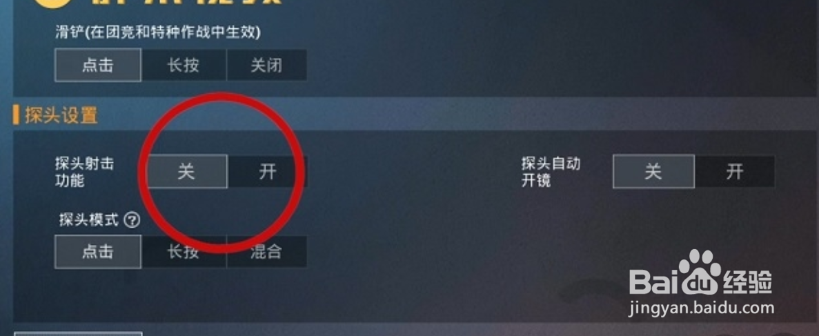 和平精英探头怎么不显示