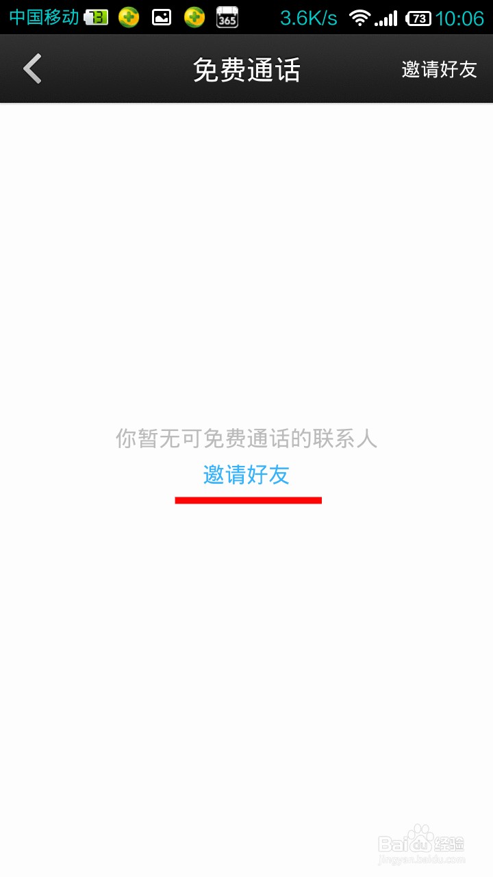 怎么用微信免费打电话