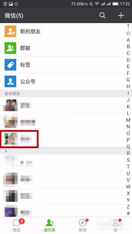 微信如何不让对方看自己发的朋友圈