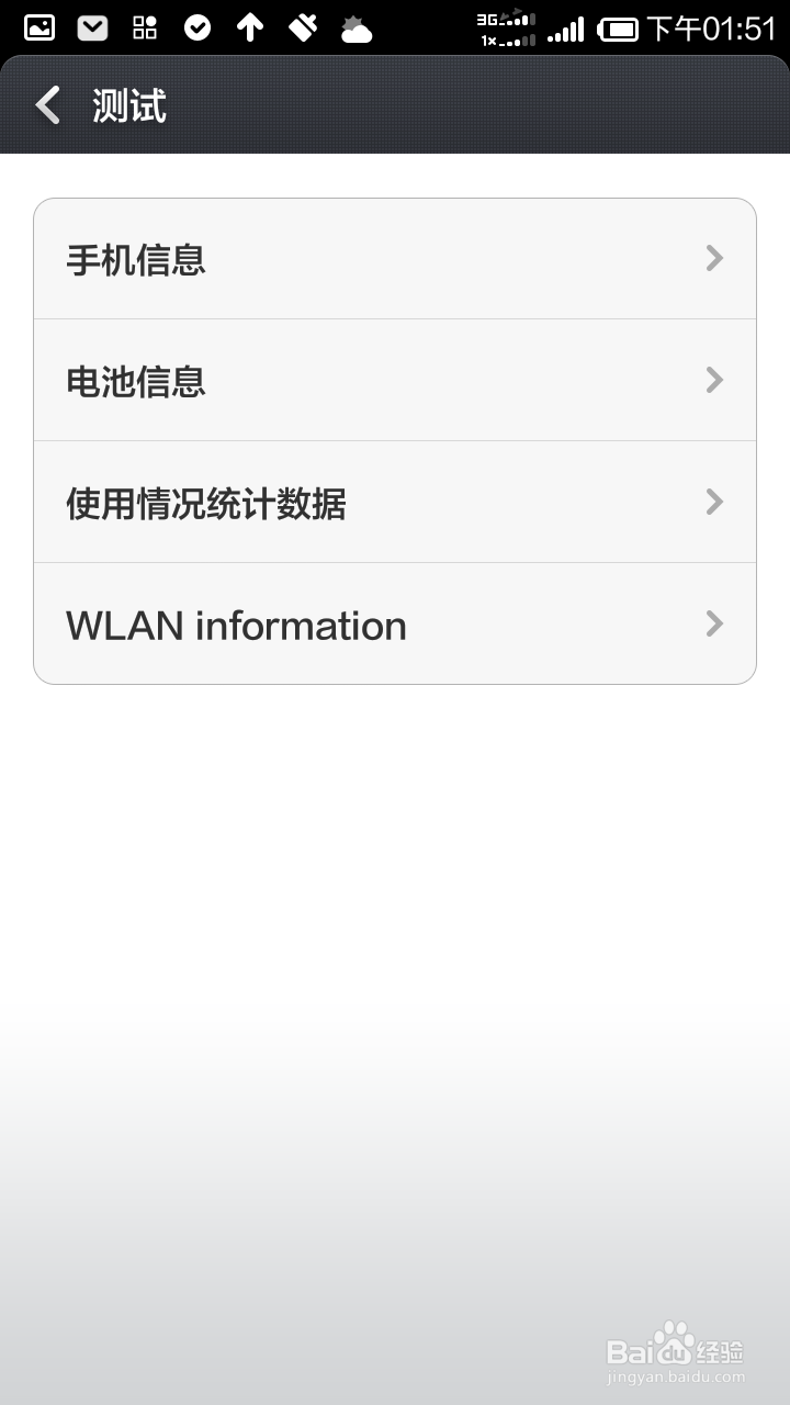 查看小米手机详细信息
