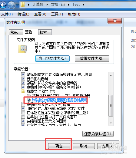 Win 7 查看隐藏文件的方法