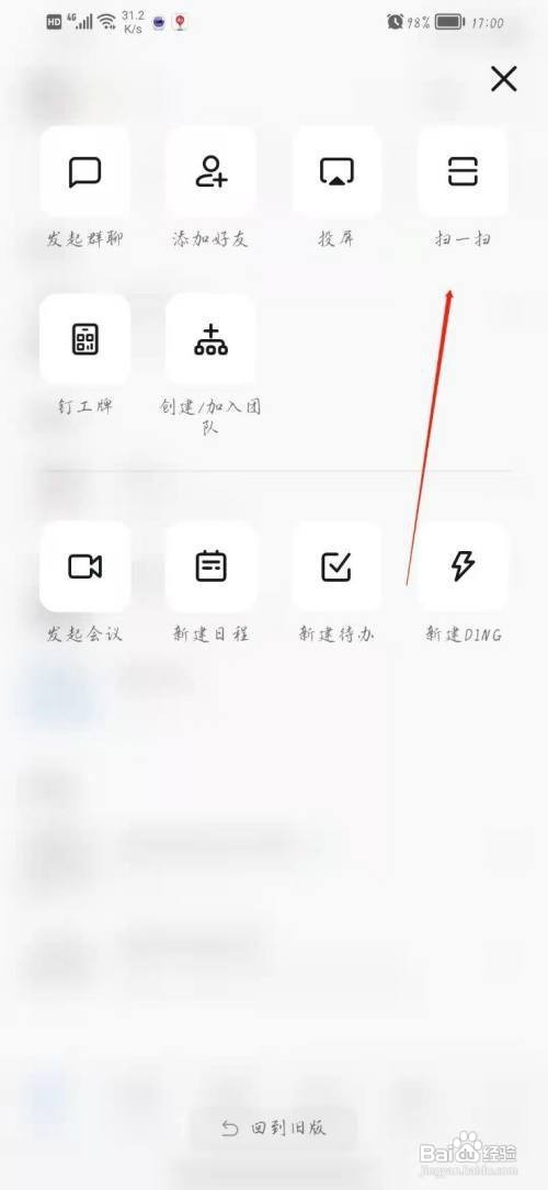 钉钉扫一扫在哪里打开