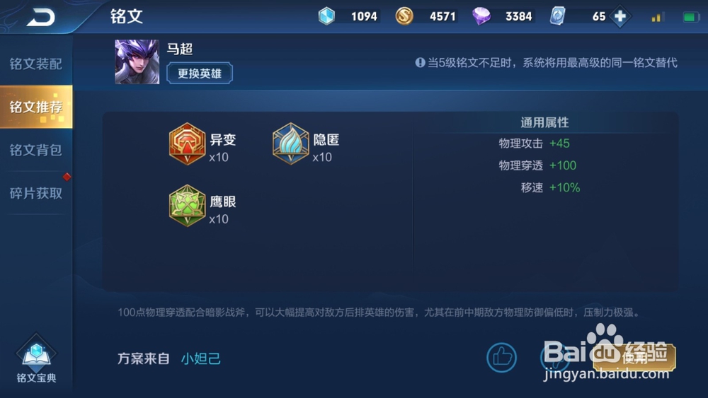 王者荣耀S16赛季马超出装以及铭文搭配