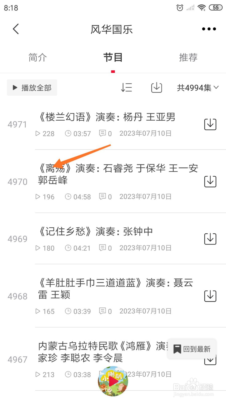 云听中怎么查看离殇